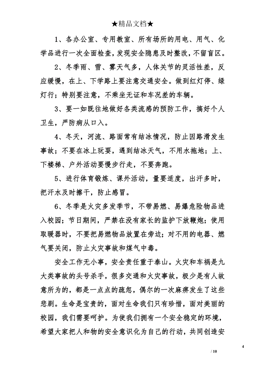 冬季演讲比赛主持词开场白_第4页