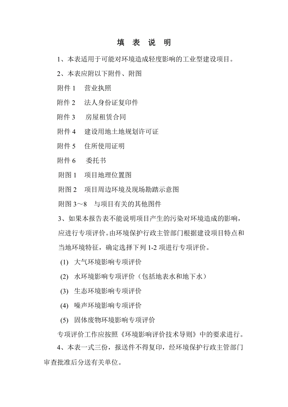 环境影响评价报告公示：纸箱的生产加工环评报告_第2页