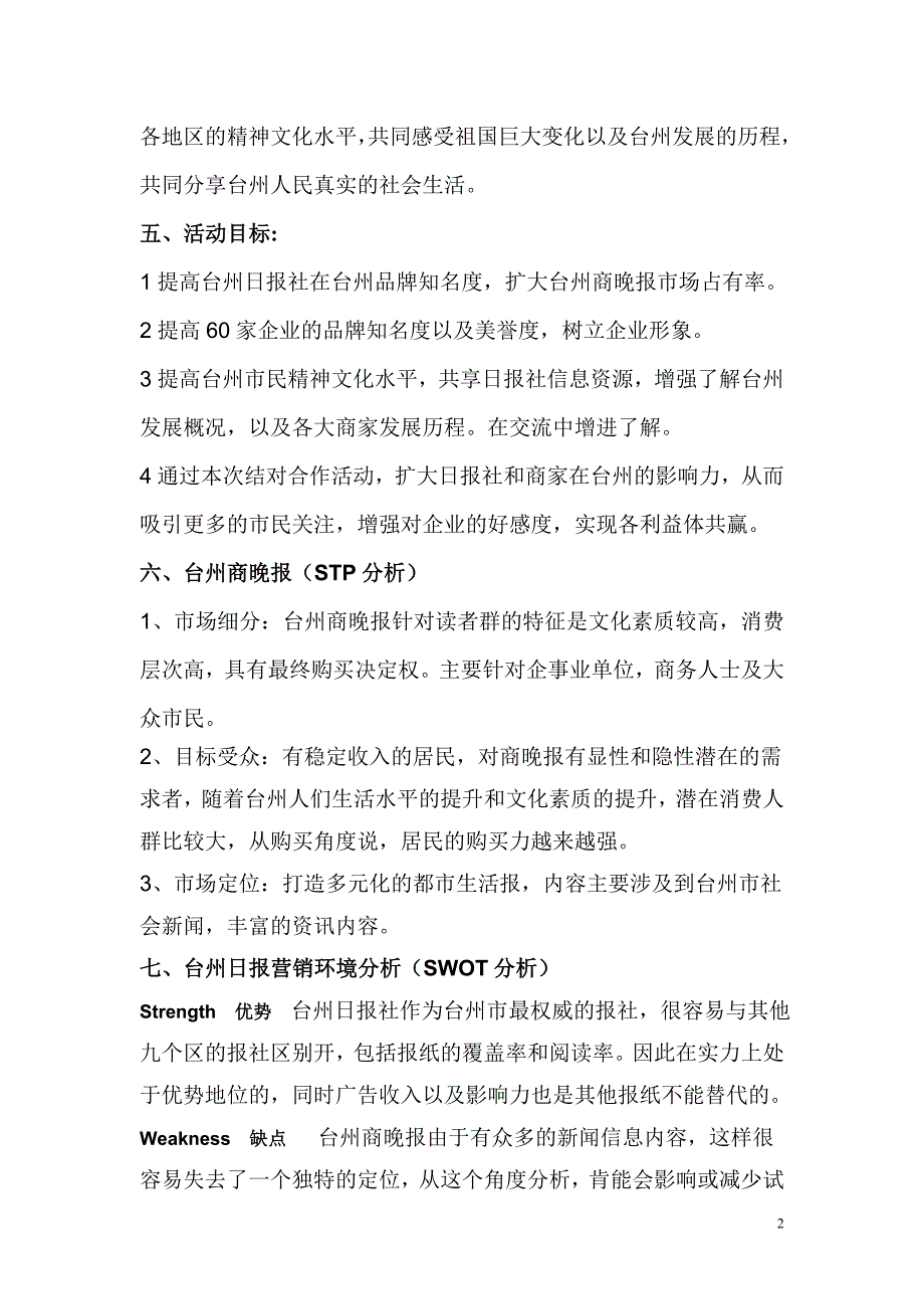 台州日报社的活动策划_第2页