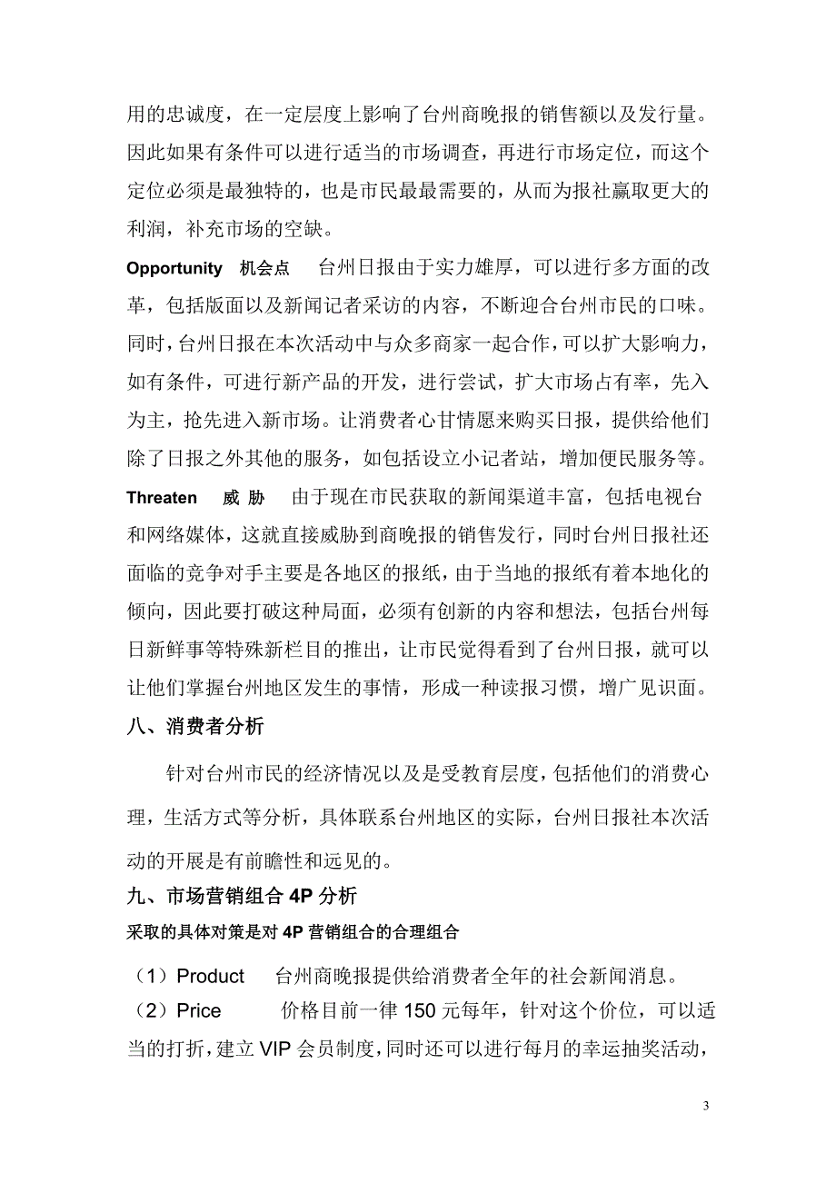 台州日报社的活动策划_第3页