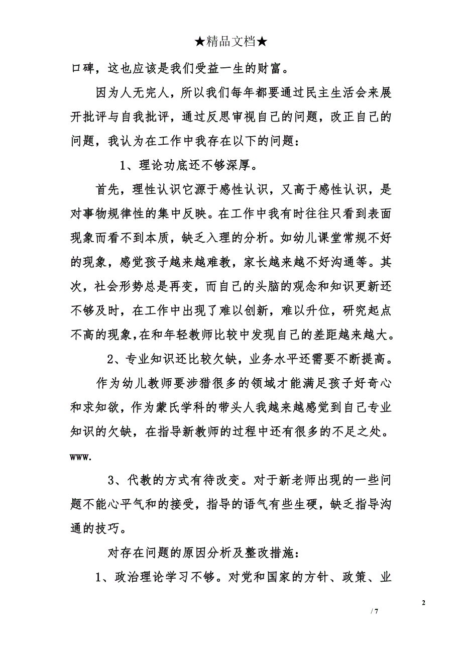 党员自查报告_1_第2页