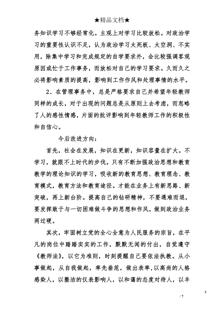 党员自查报告_1_第3页