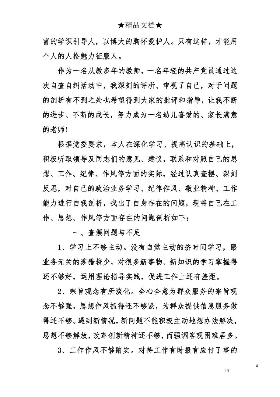 党员自查报告_1_第4页