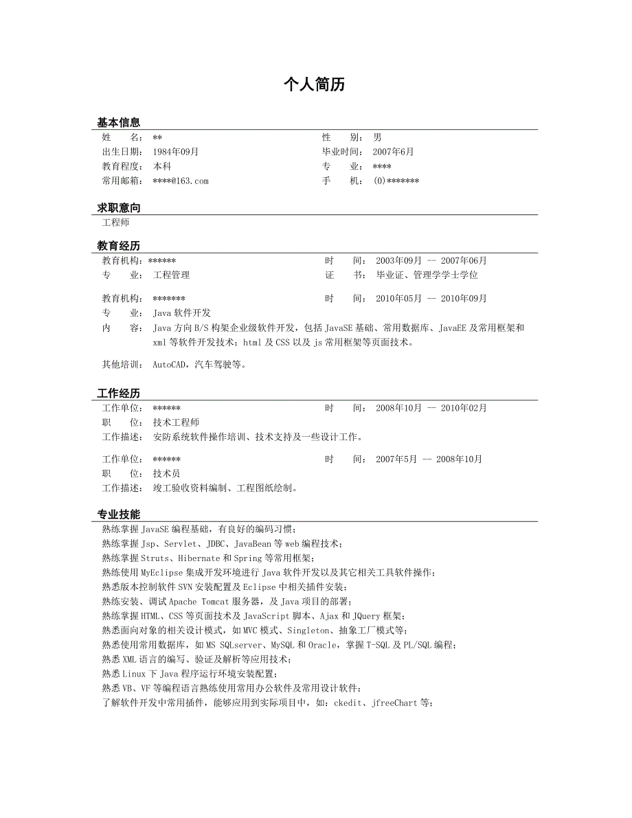 2011年简历精选_第1页