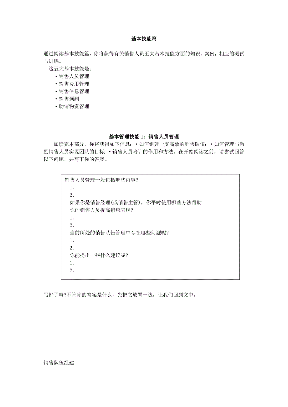 销售精英基本技能_第2页