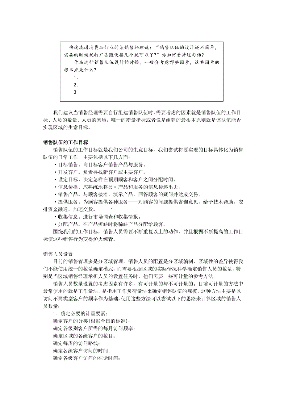 销售精英基本技能_第3页