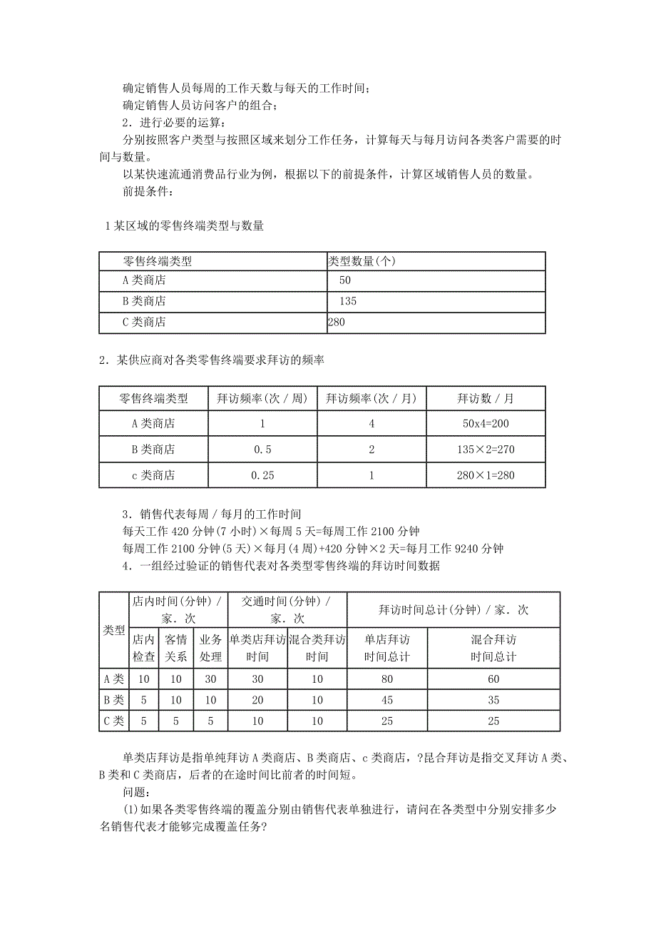 销售精英基本技能_第4页