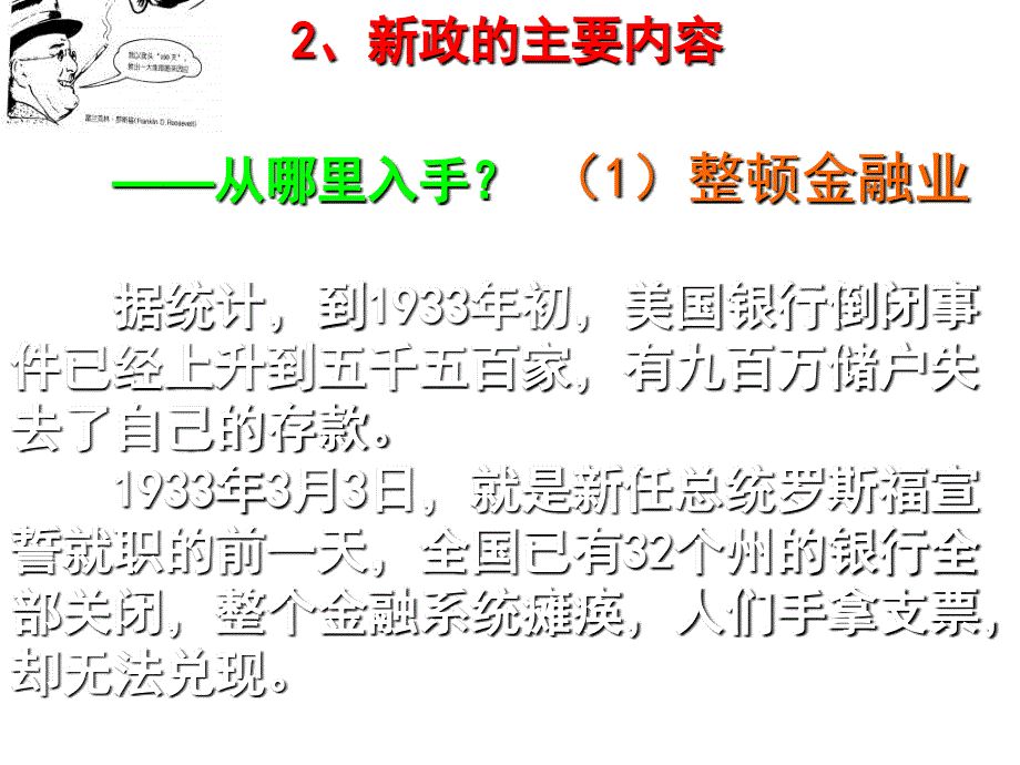 高二政治新政的主要内容_第1页