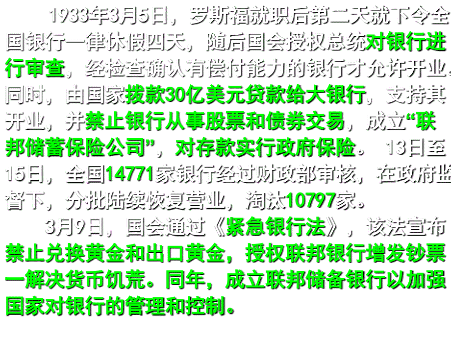 高二政治新政的主要内容_第2页