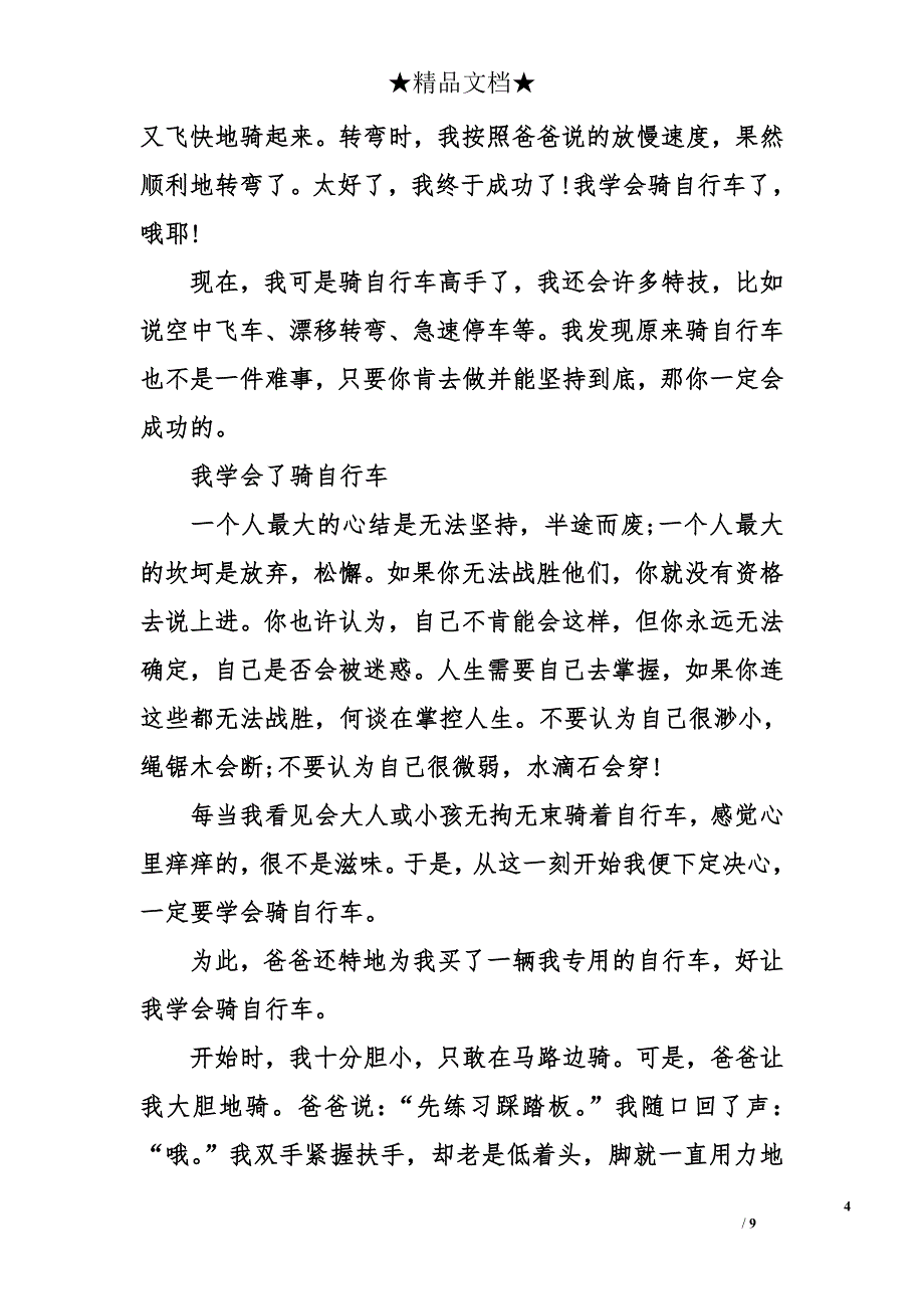 有关自行车作文800字_第4页