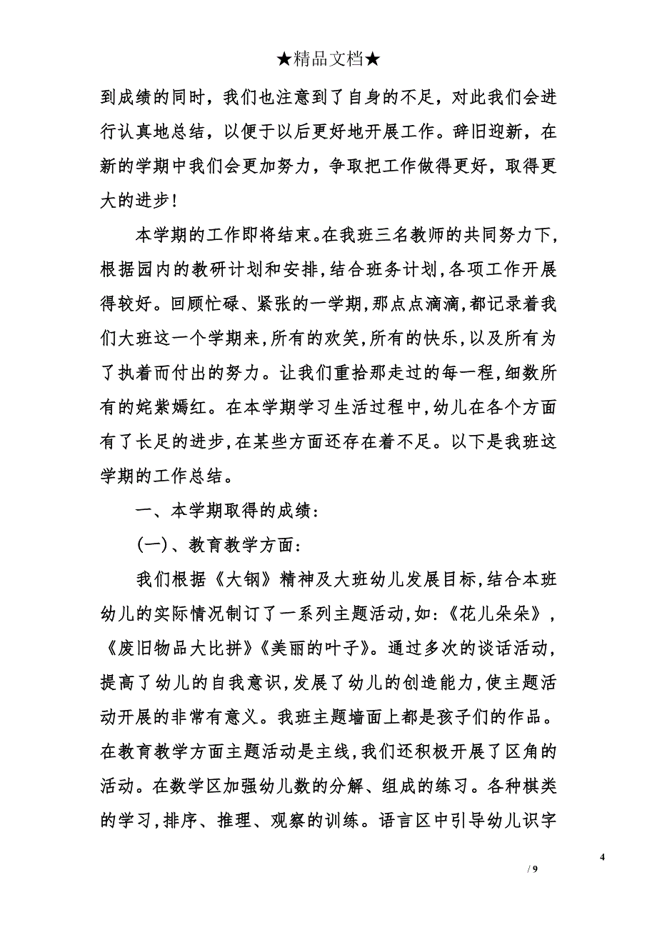 关于幼儿园大班的教学总结_第4页