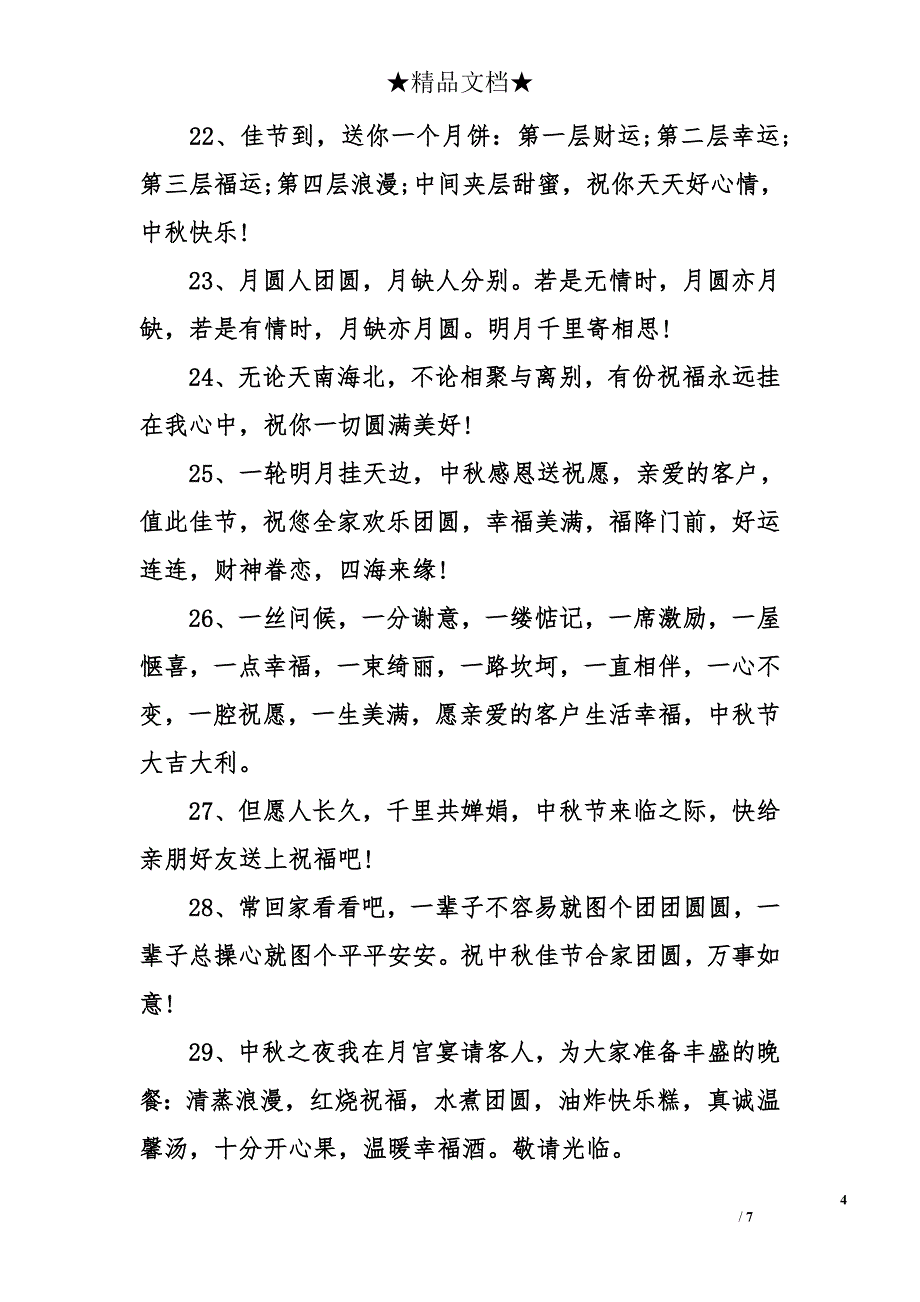 给哥哥的中秋祝福-中秋节给哥哥的祝福短信-中秋节短信祝福_第4页