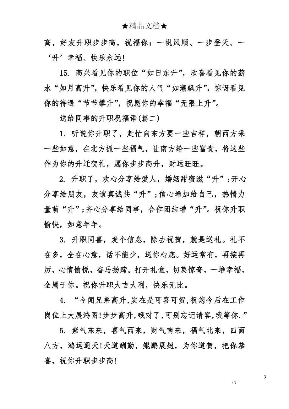 送给同事的升职祝福语_第3页