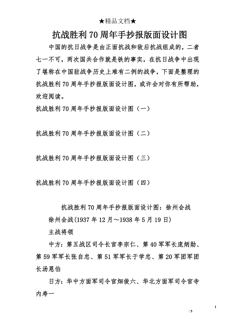 抗战胜利70周年手抄报版面设计图_第1页