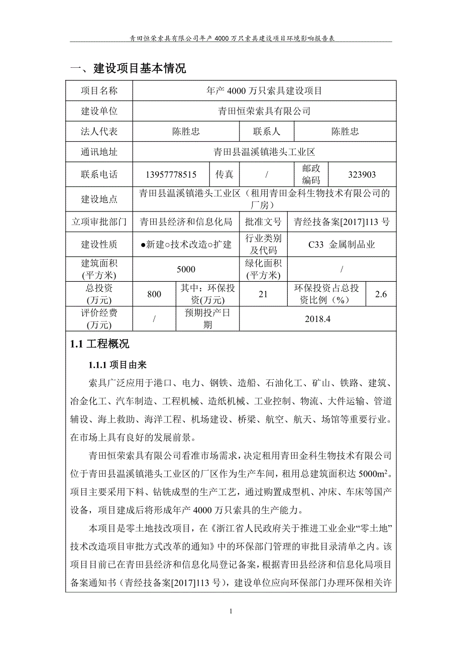 环境影响评价报告公示：年产4000万只索具建设项目环评报告_第3页