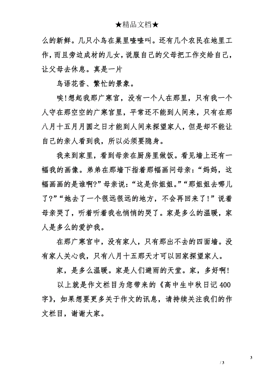 高中生中秋日记400字_第3页