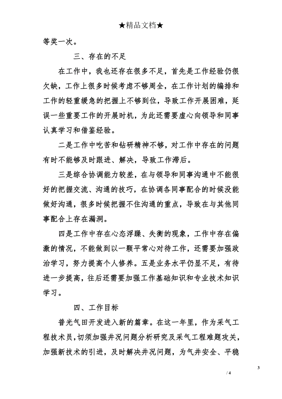 燃气专业技术的工作总结_第3页