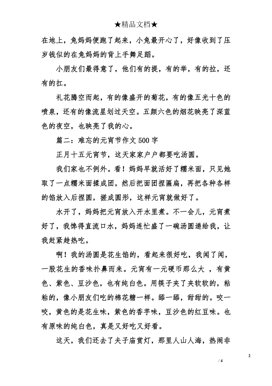 难忘元宵节作文500字_第2页