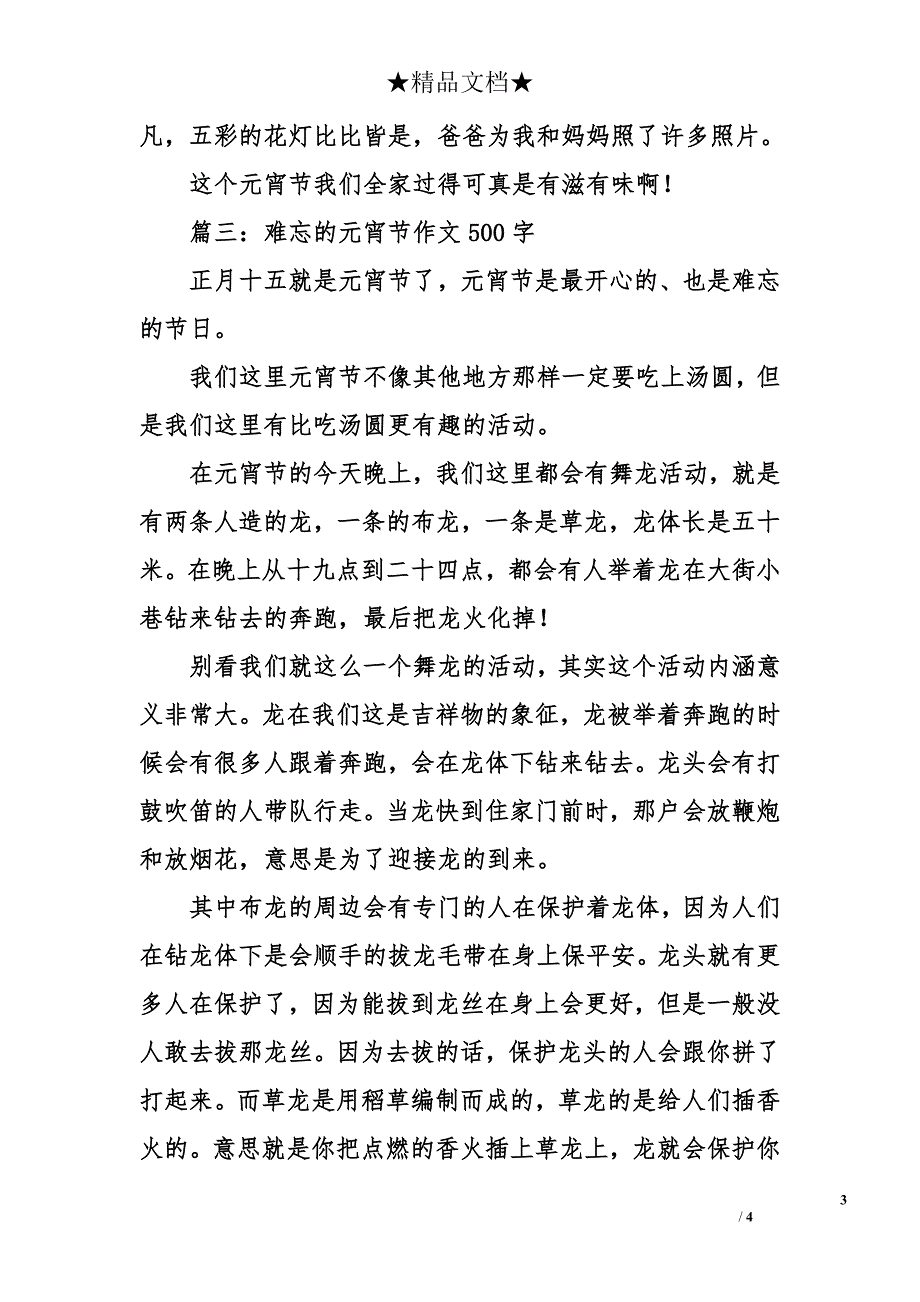 难忘元宵节作文500字_第3页