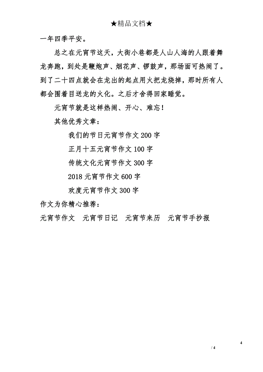 难忘元宵节作文500字_第4页