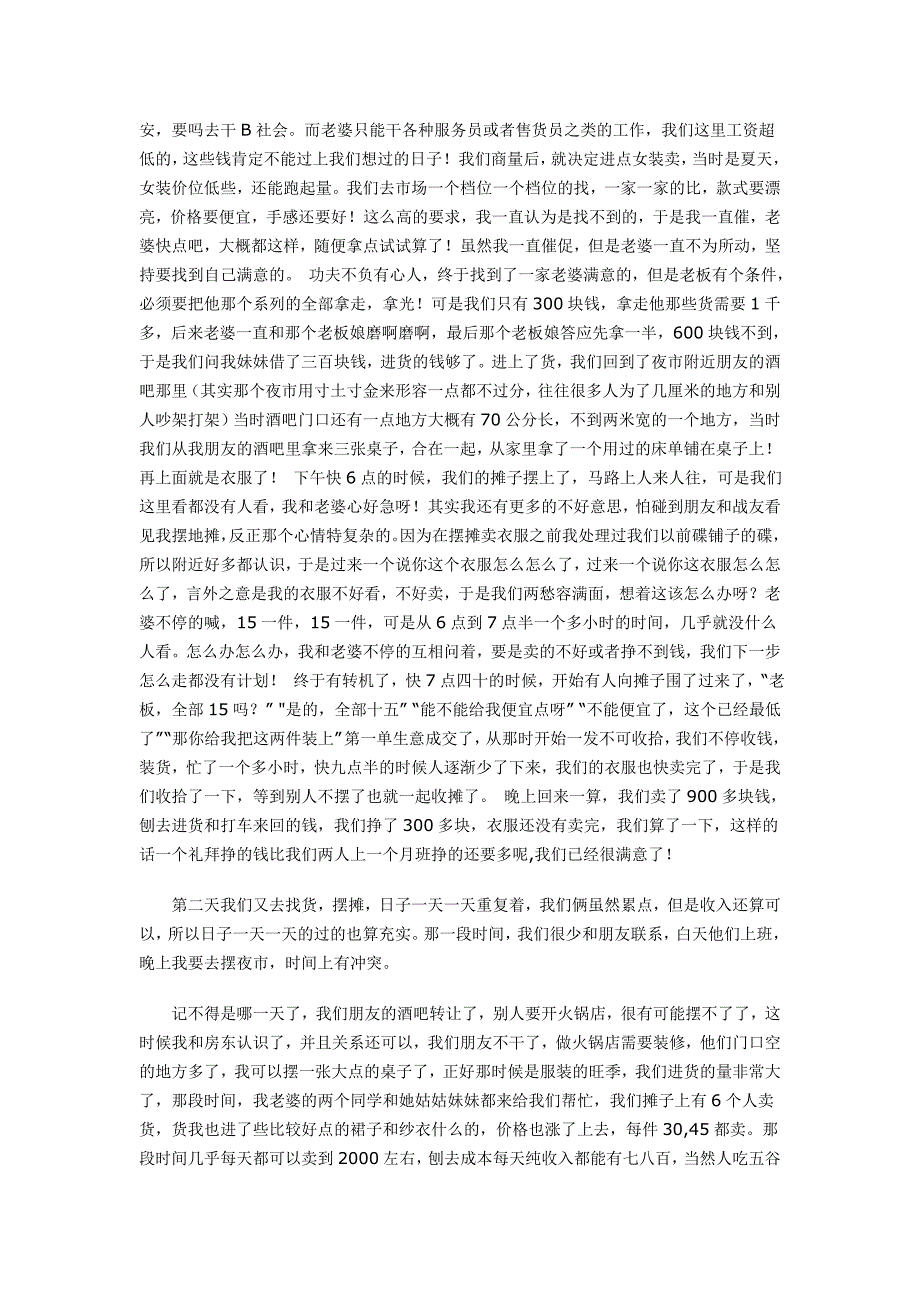 兰州练摊帝一年赚15万的经验总结_第3页