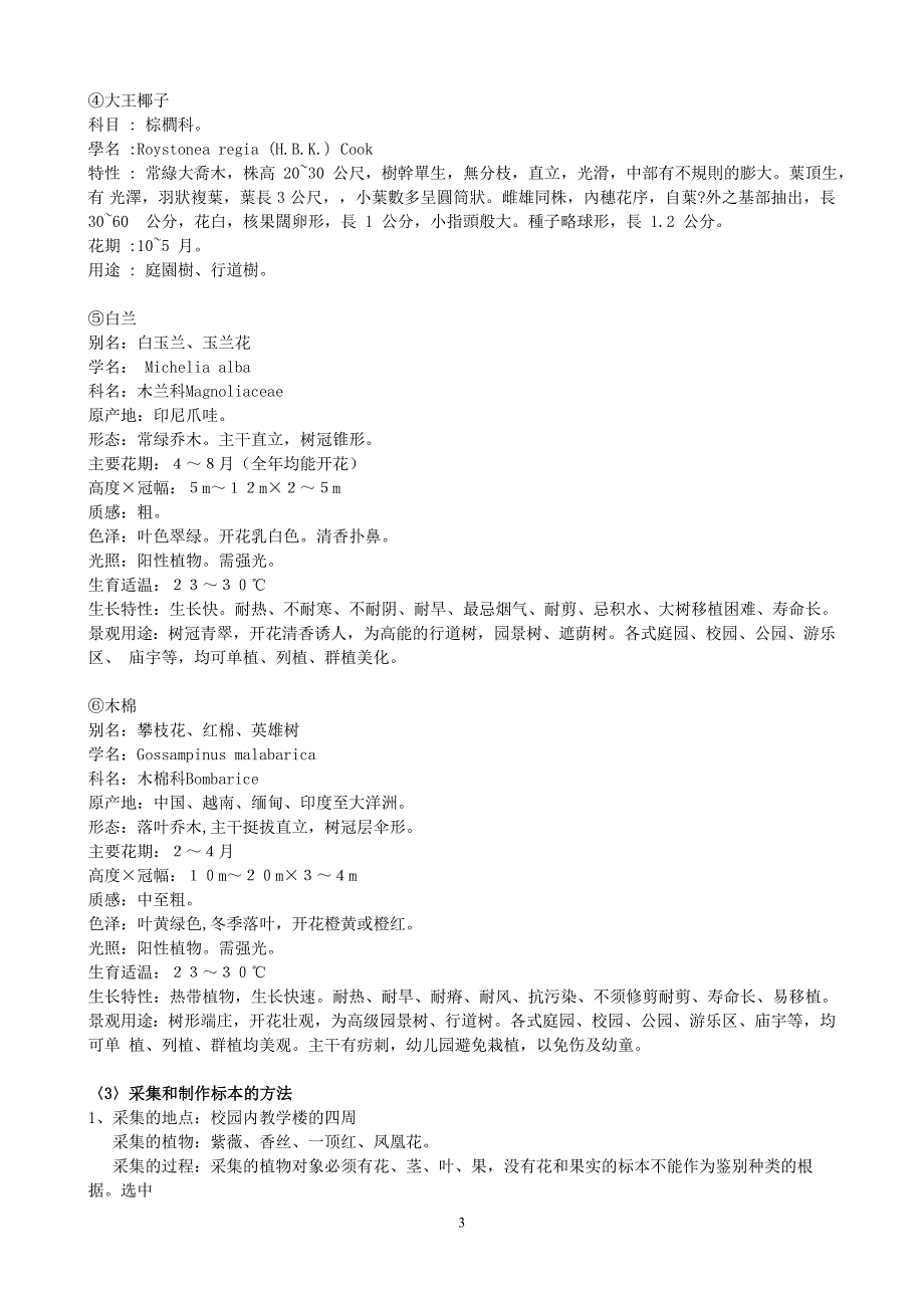 高一生物研究性课题_第3页