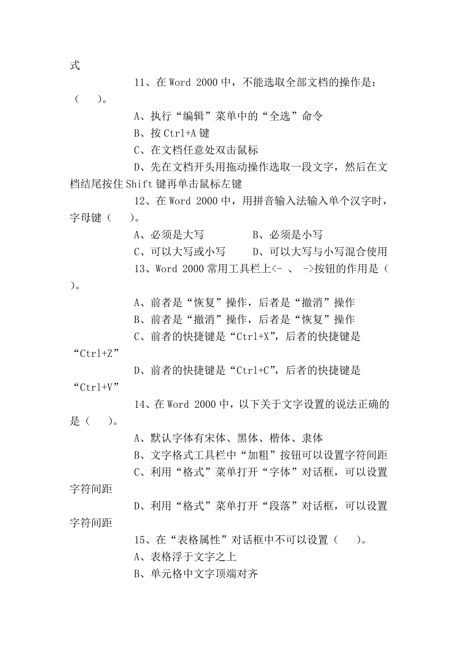 word2000试题集_第3页