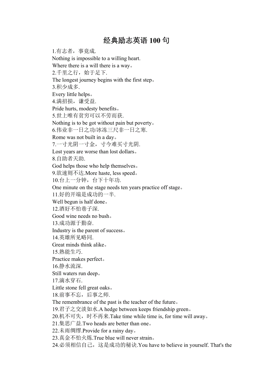 经典励志英语100句_第1页