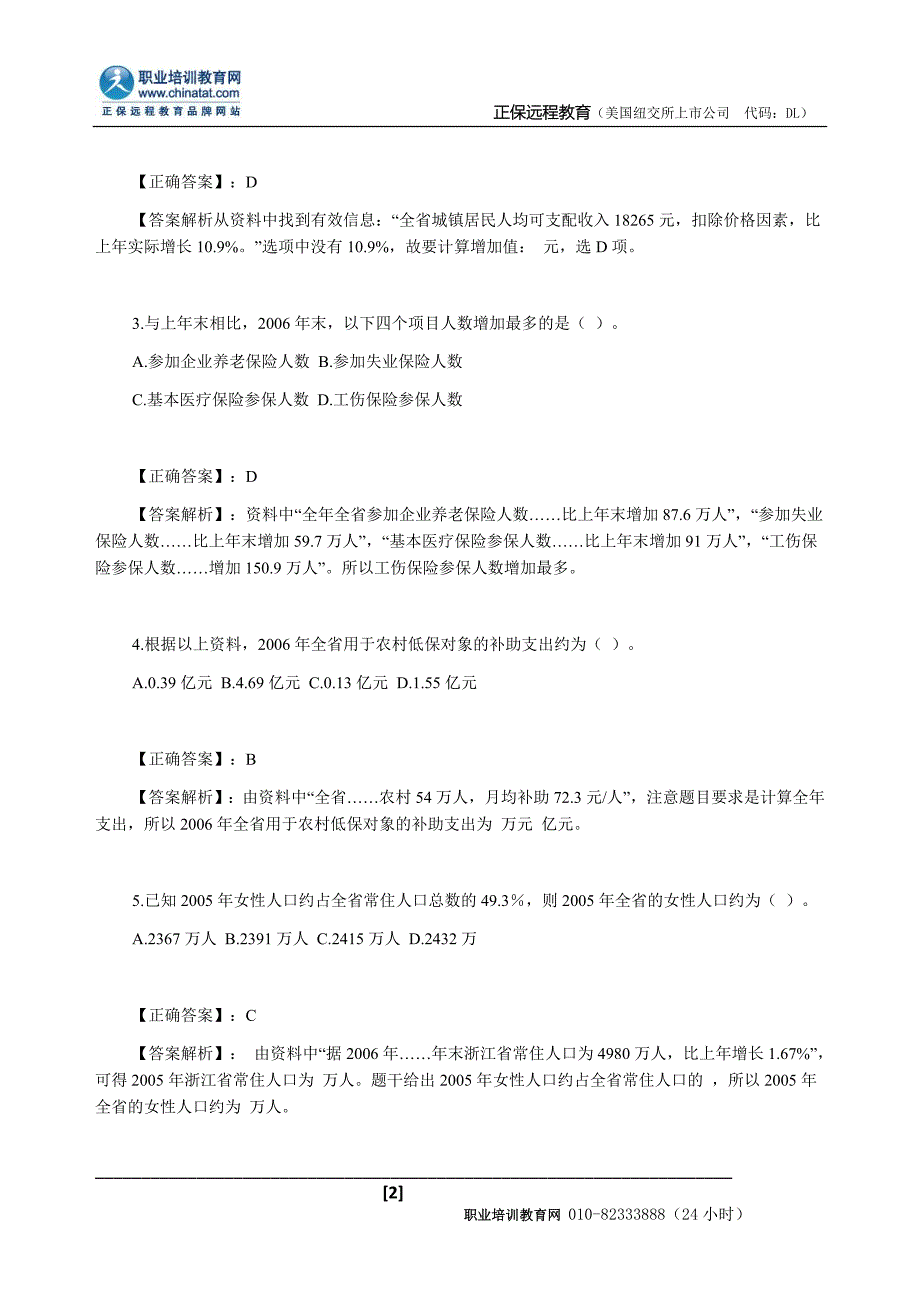 2014年国家公务员考试行测资料分析每日一练（7月2日）_第2页