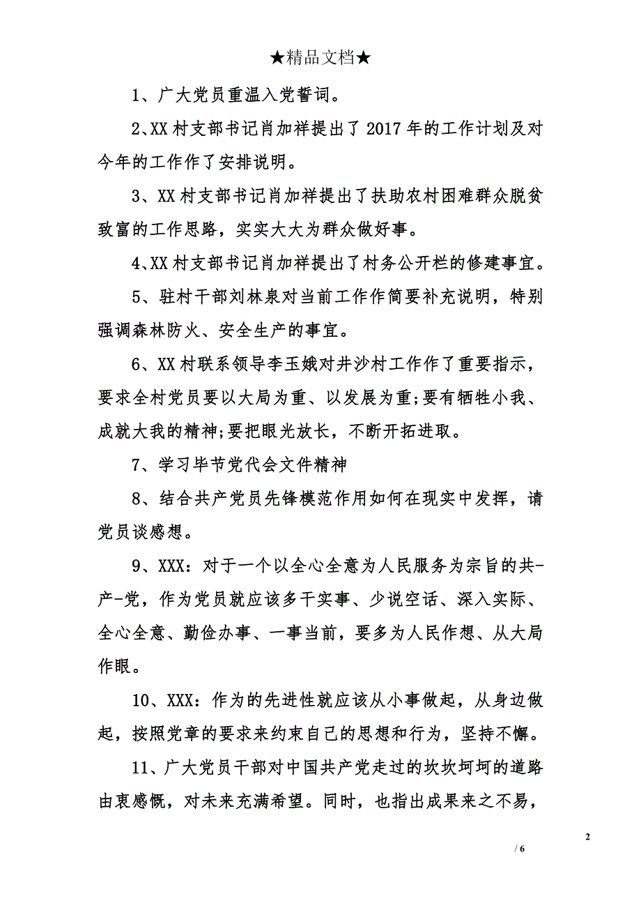 2016支部三会一课记录 2016党支部三会一课会议记录内容_第2页