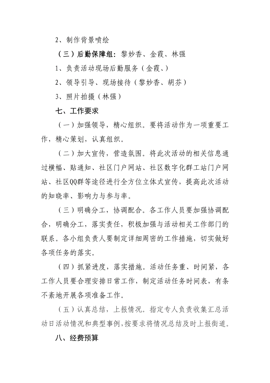 芙蓉南路社区和文化启动仪式活动_第3页