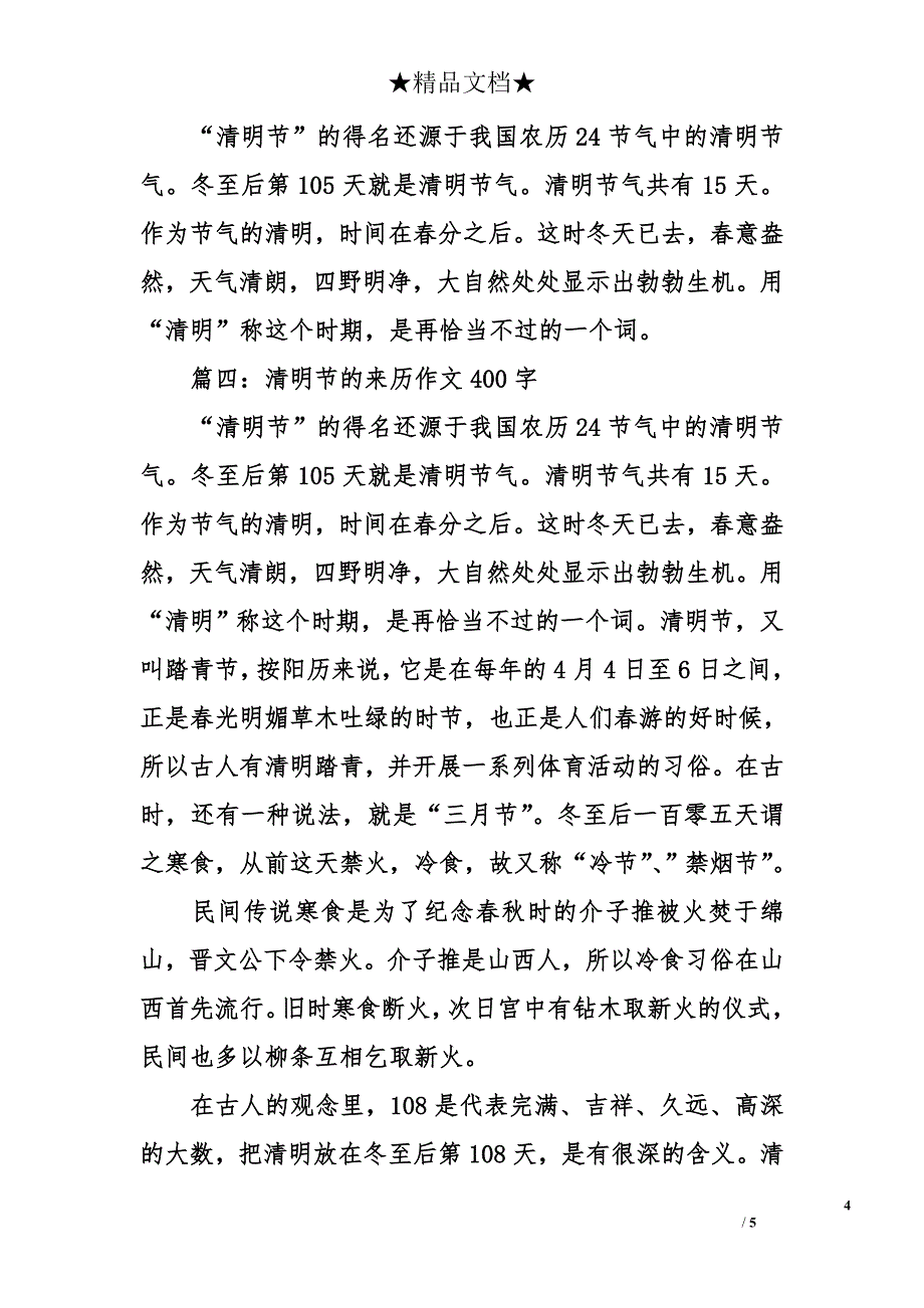 清明节的来历作文400字_第4页