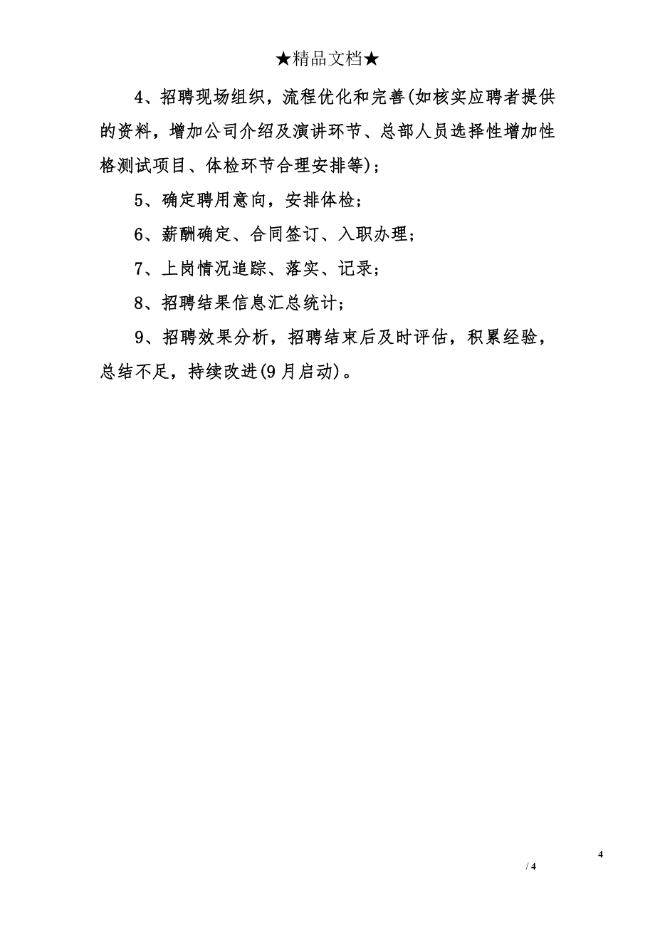 2018公司人力资源工作计划_第4页