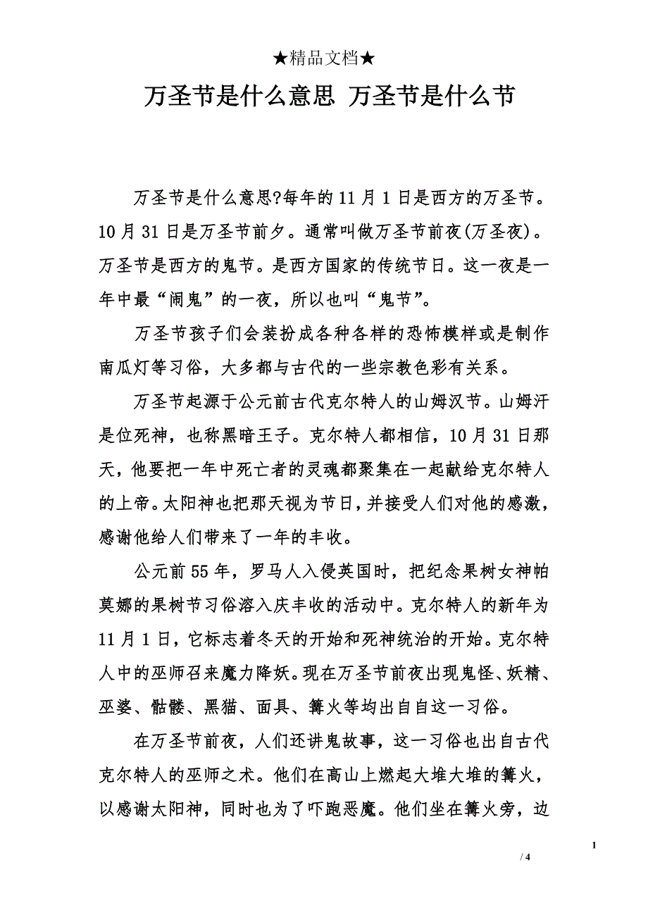 万圣节是什么意思 万圣节是什么节_第1页