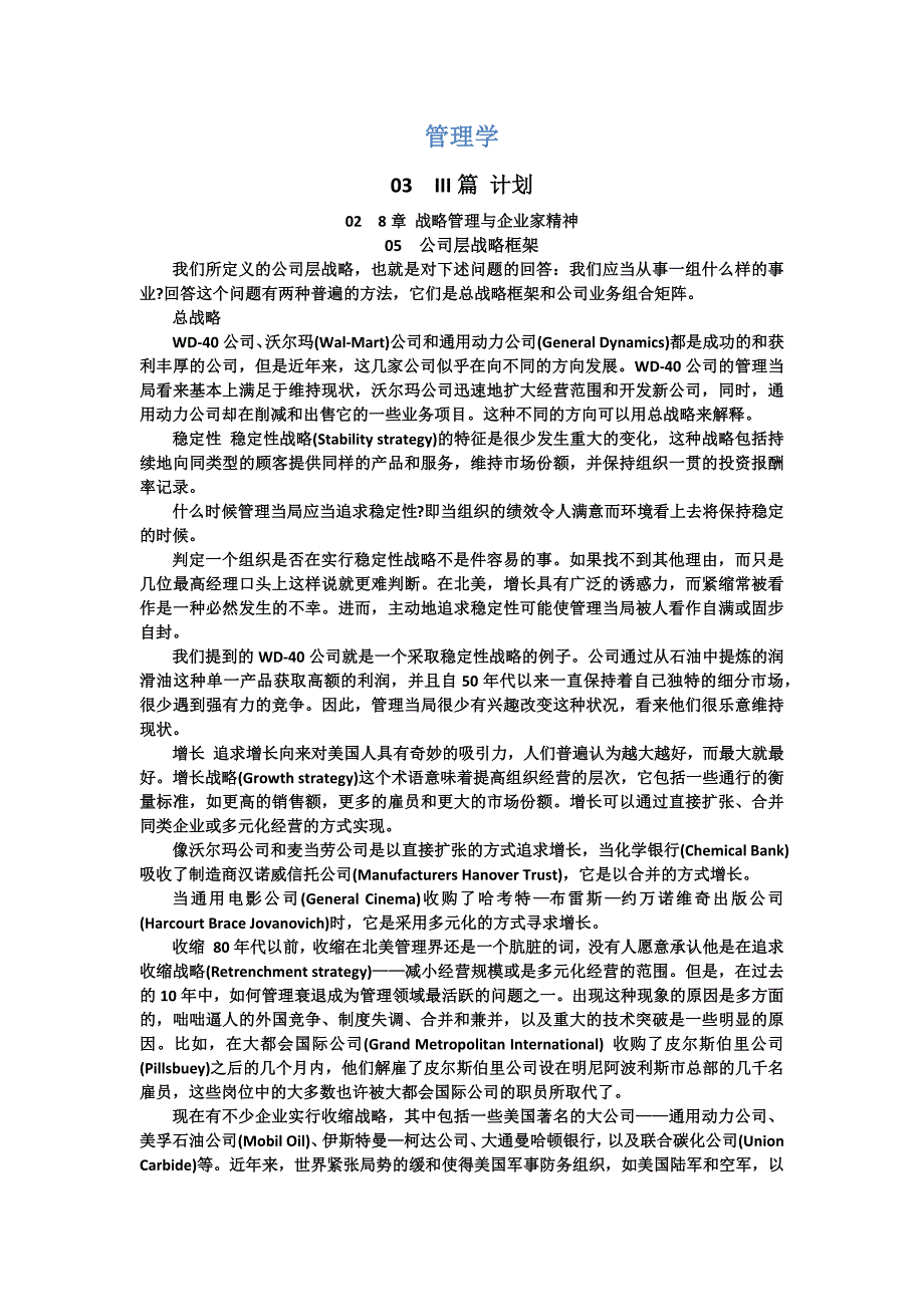 罗宾斯《管理学》 (11)_第1页