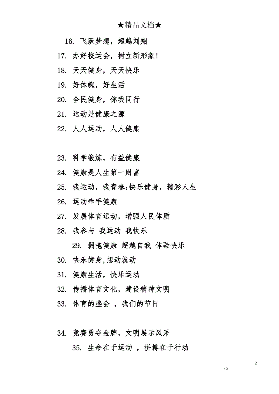 校运动会宣传口号_第2页