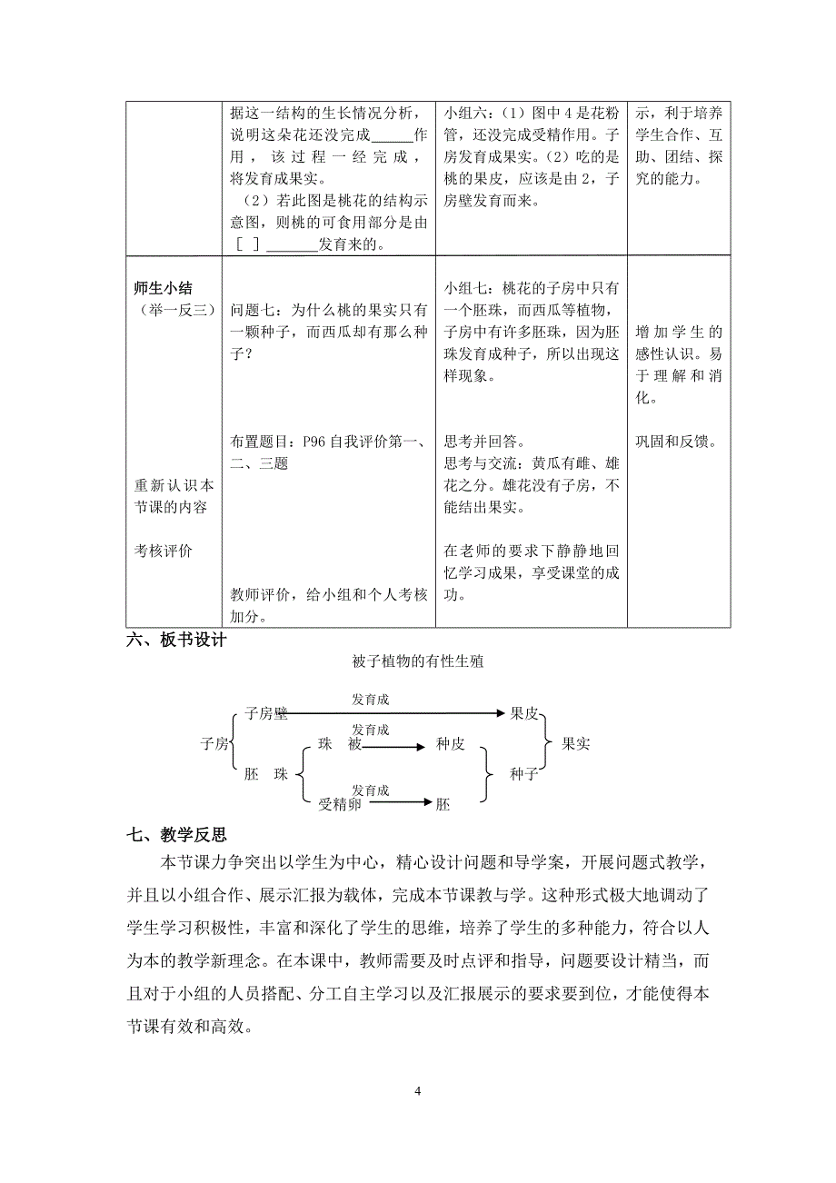 被子植物的有性生殖案例分析_第4页