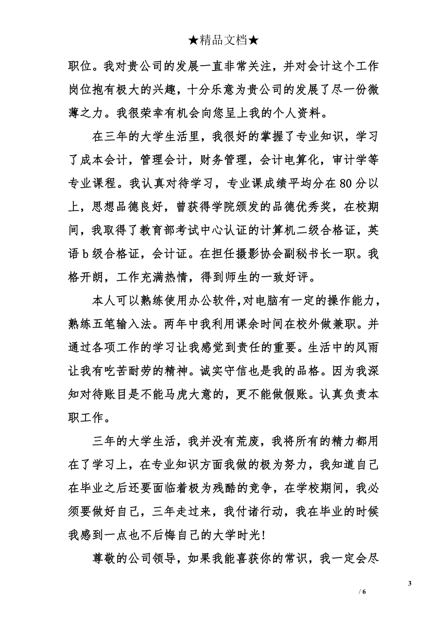 会计专业求职信_1_第3页