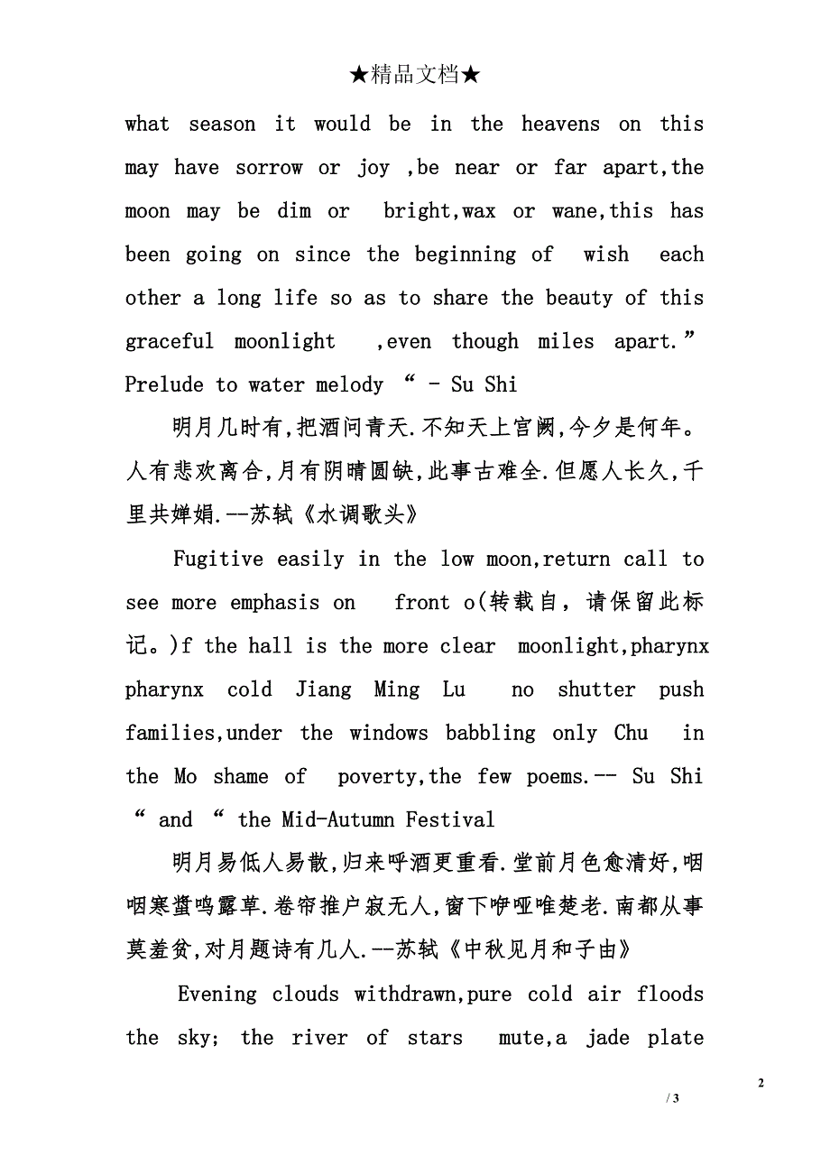 中秋节手抄报获奖作品_第2页