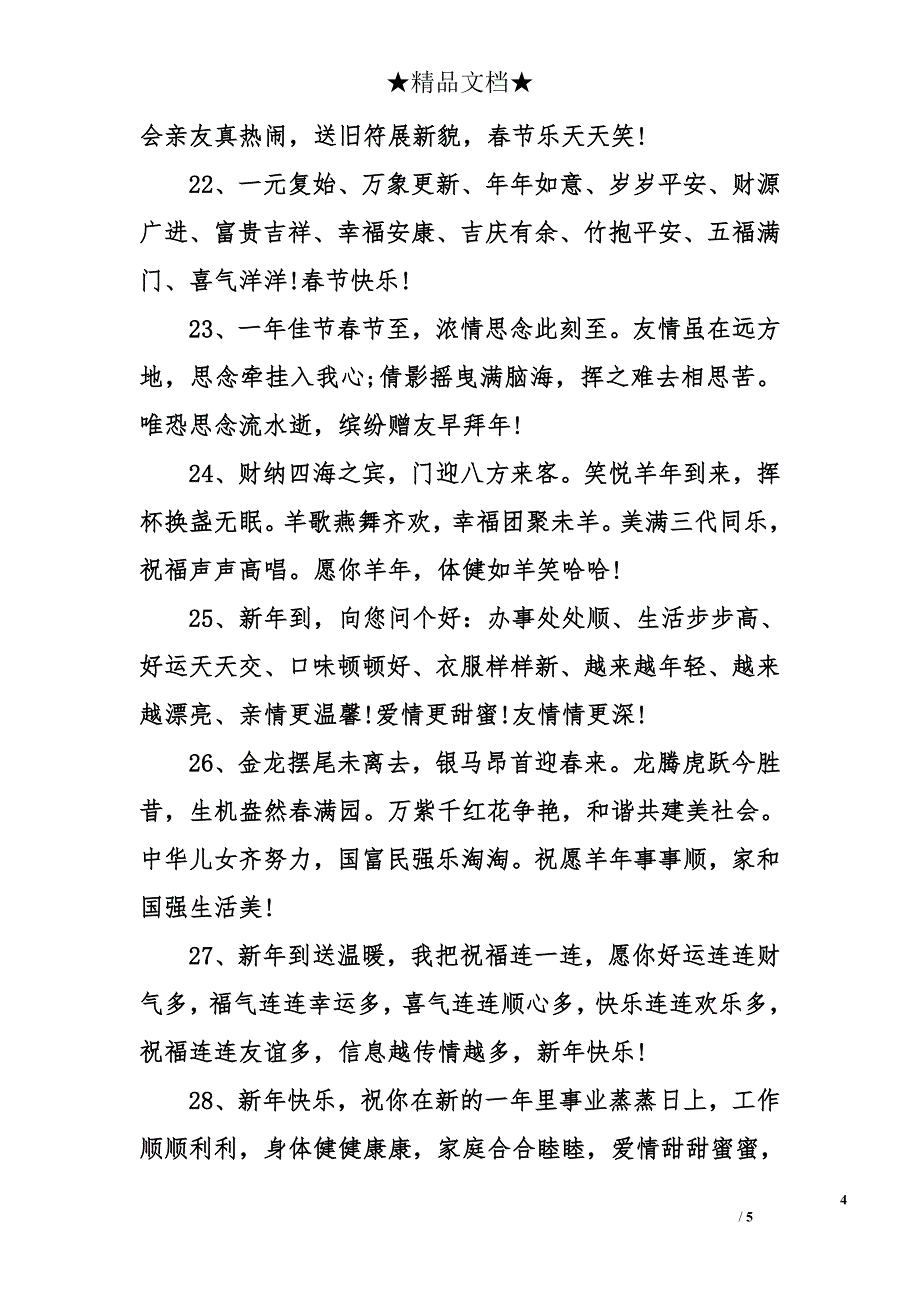 2016年给客户春节祝福语_第4页