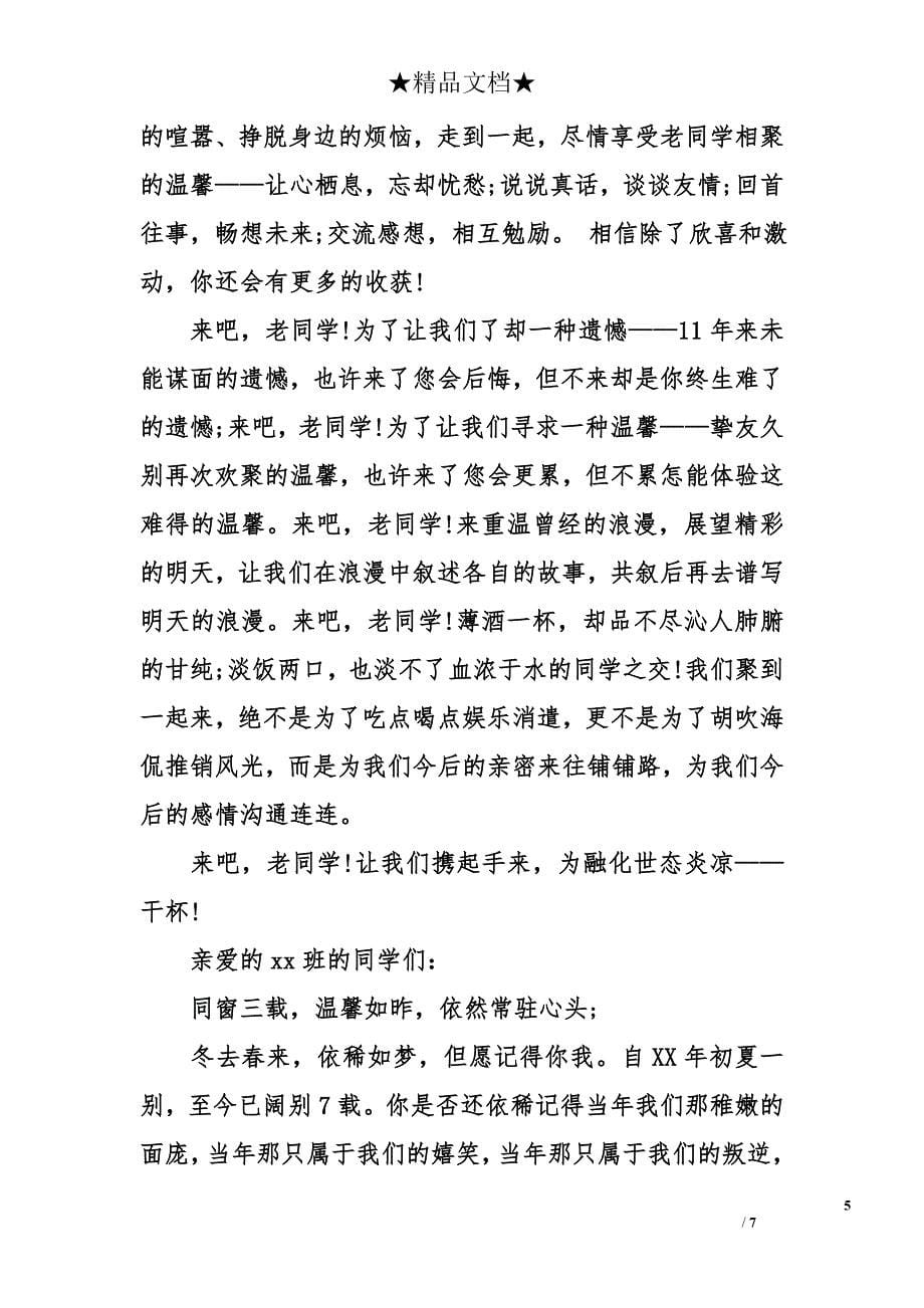 简单的大学同学聚会邀请函_第5页