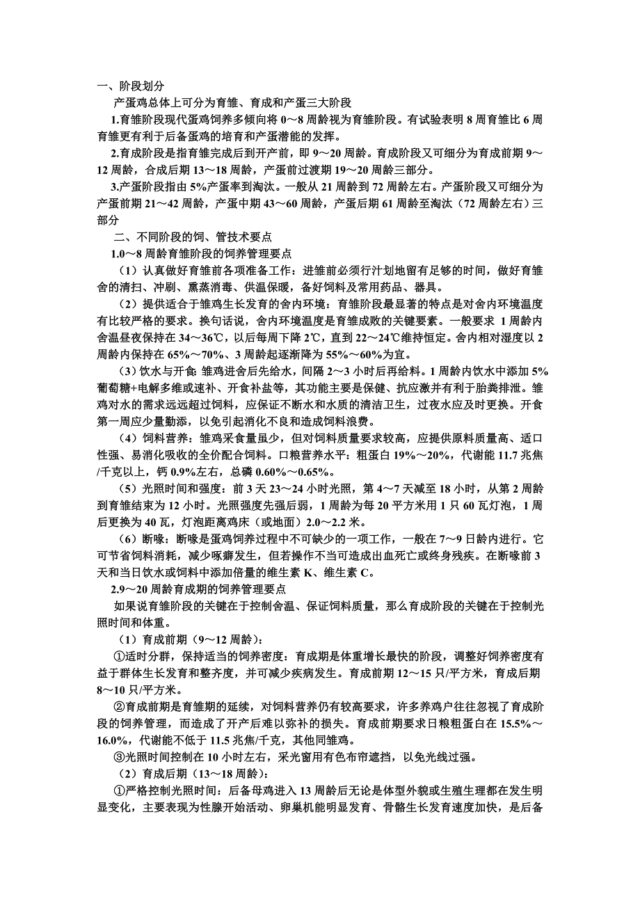 蛋鸡养殖管理_第1页