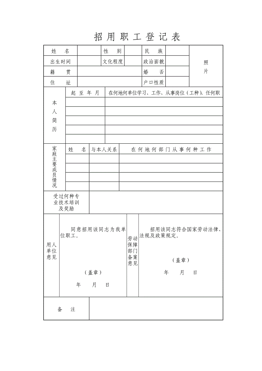 招用职工登记表_第1页