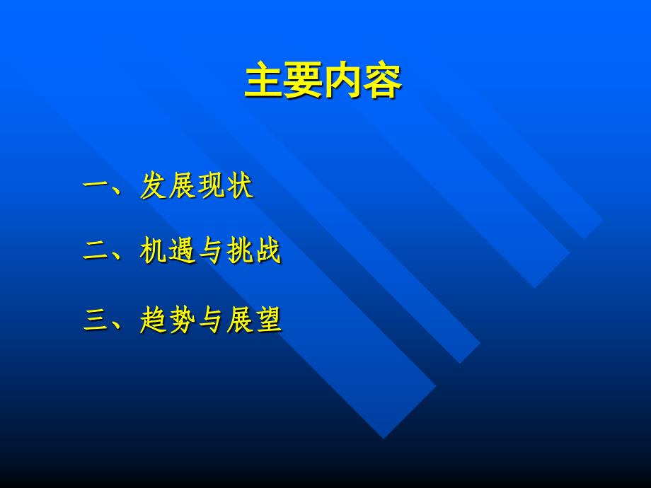 高校信息化发展现状与展望_第2页