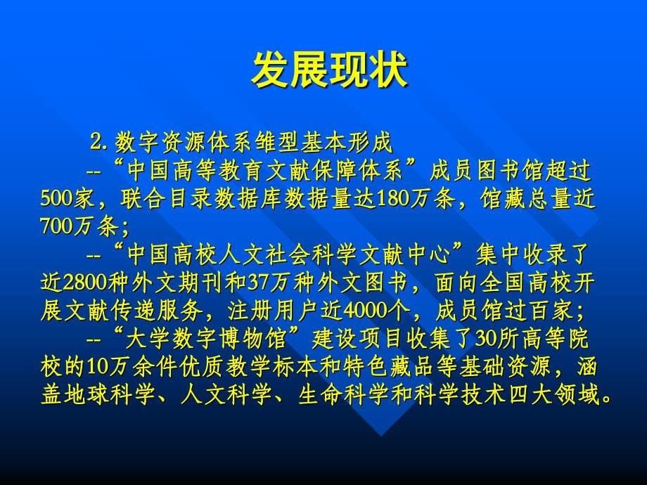 高校信息化发展现状与展望_第5页