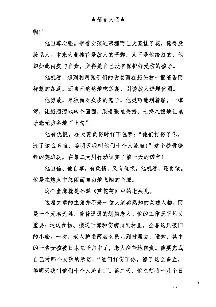 芦花荡读后感600字 读芦花荡有感600字_第2页