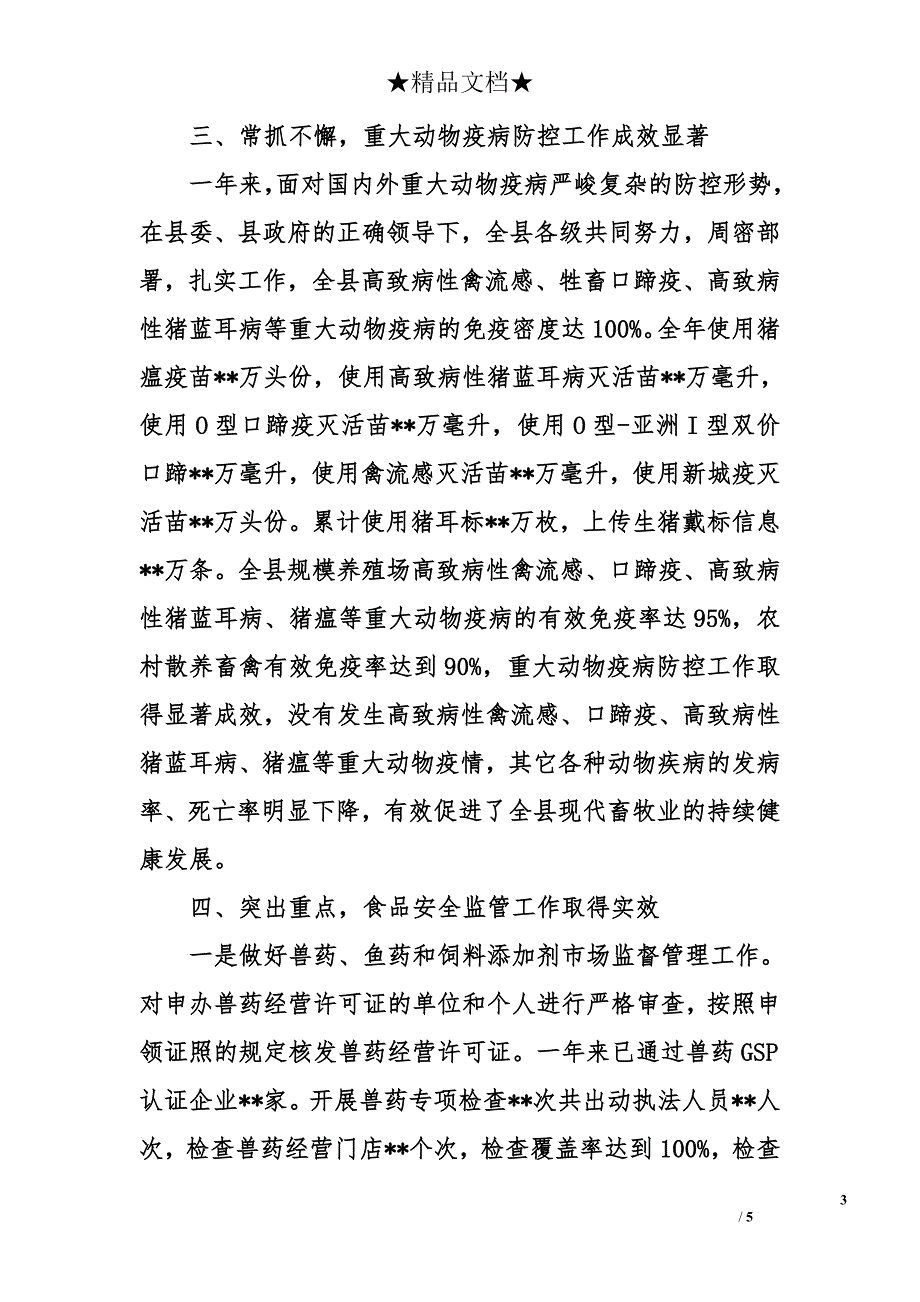 2016年畜牧兽医渔业局局长述职报告-畜牧兽医渔业局述职报告_第3页