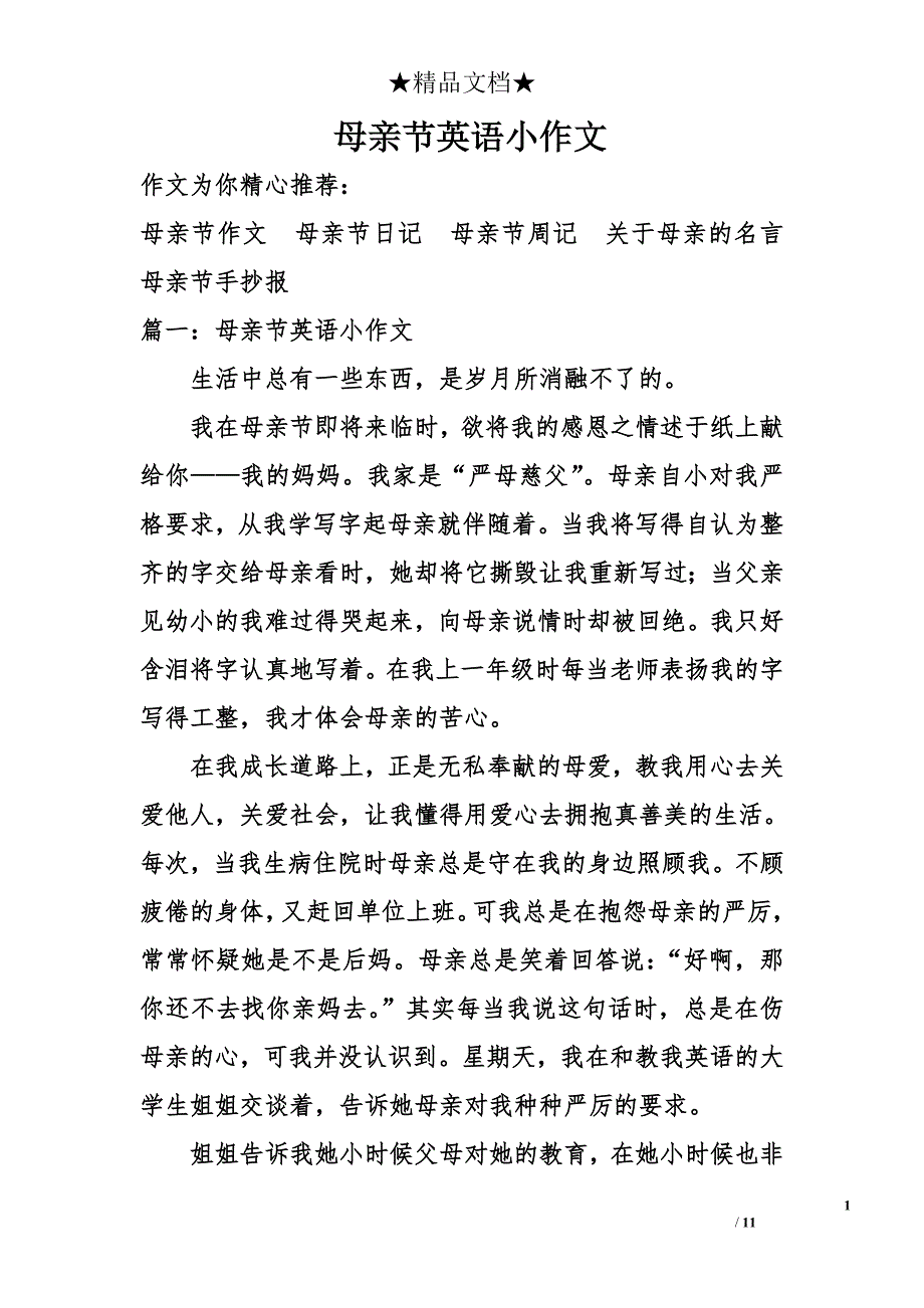 母亲节英语小作文_第1页