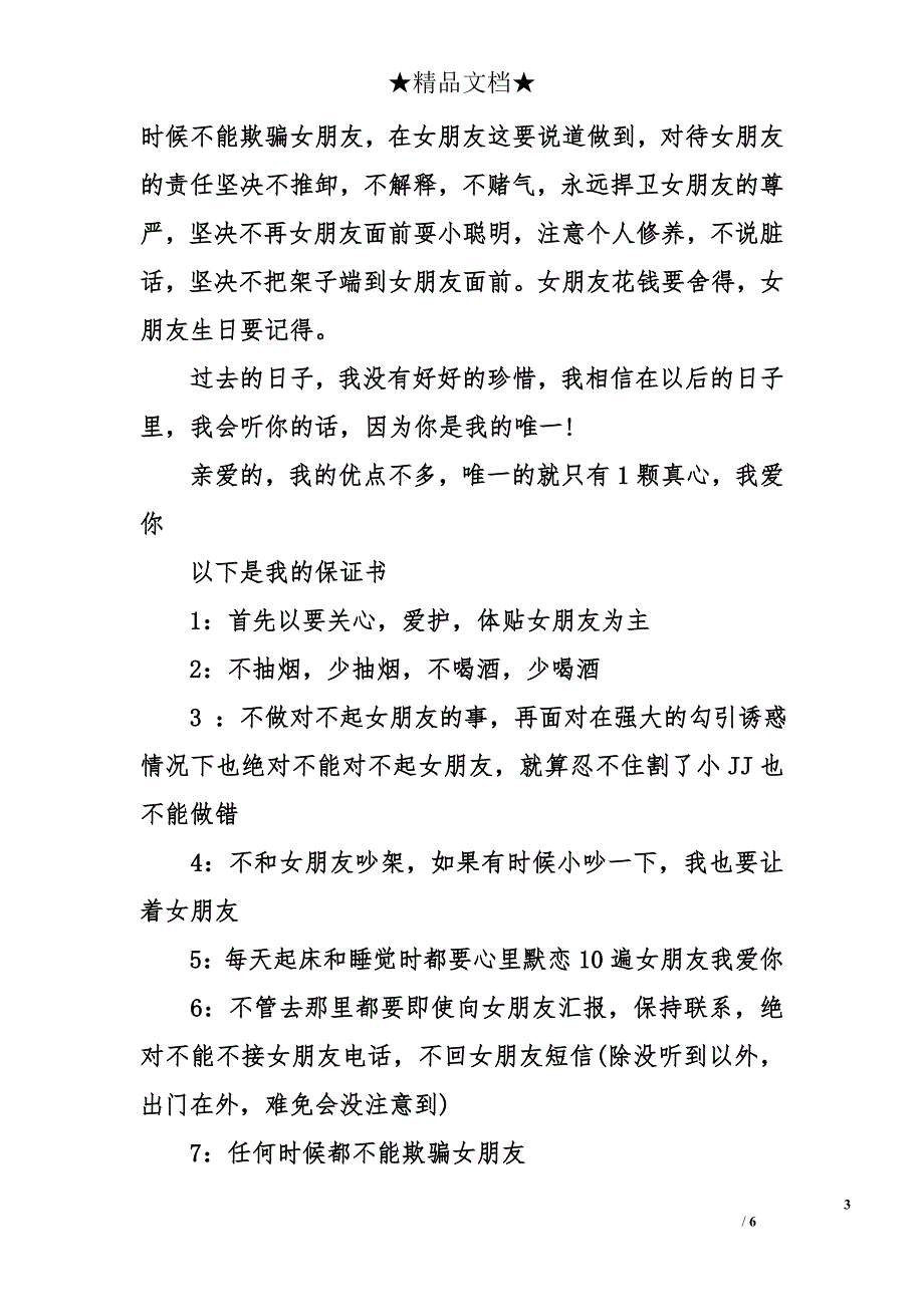 最新男友检讨书_第3页