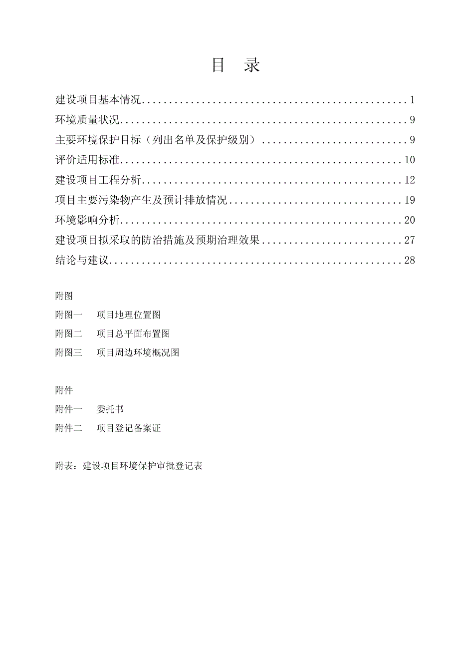 环境影响评价报告公示：茂源复混肥报告表环评报告_第3页